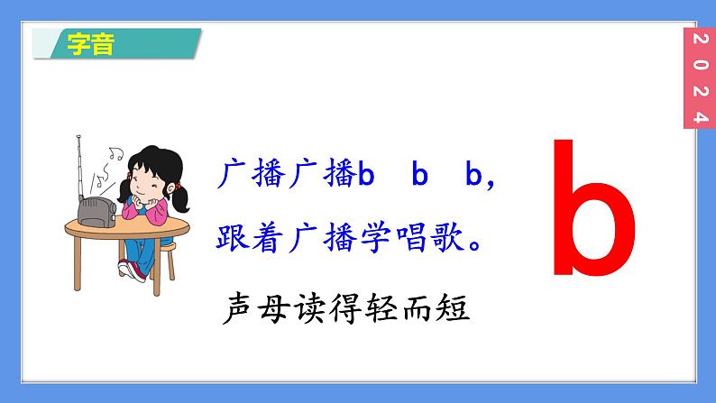 （2024）新课标语文一年级上册2-3 b p m fPPT课件03