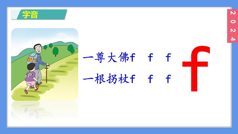 （2024）新课标语文一年级上册2-3 b p m fPPT课件06