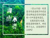 部编版六年级语文上册第20课《青山不老》优质课件