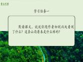 部编版六年级语文上册第20课《青山不老》优质课件