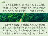 部编版六年级语文上册第20课《青山不老》优质课件