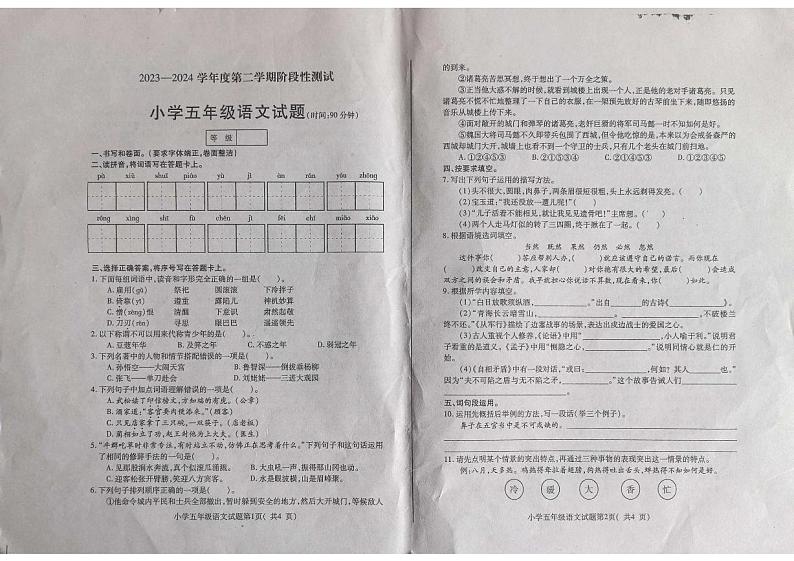 山东省烟台市龙口市2023-2024学年五年级下学期7月期末语文试题第1页