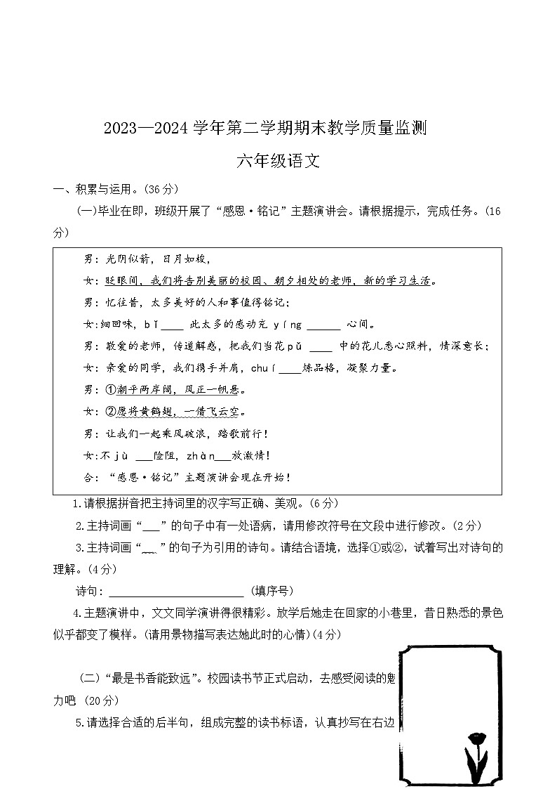 河南省许昌市襄城县2023-2024学年六年级下学期期末考试语文试题01