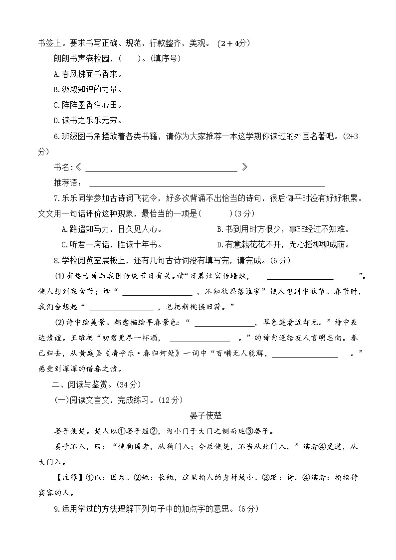 河南省许昌市襄城县2023-2024学年六年级下学期期末考试语文试题02