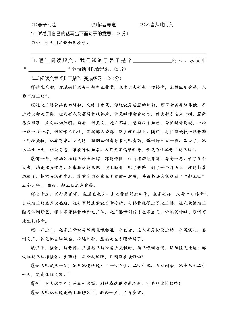 河南省许昌市襄城县2023-2024学年六年级下学期期末考试语文试题03