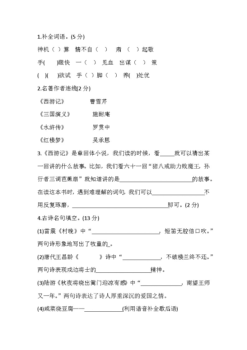 辽宁省盘锦市盘山县2023-2024学年五年级下学期7月期末语文试题第2页