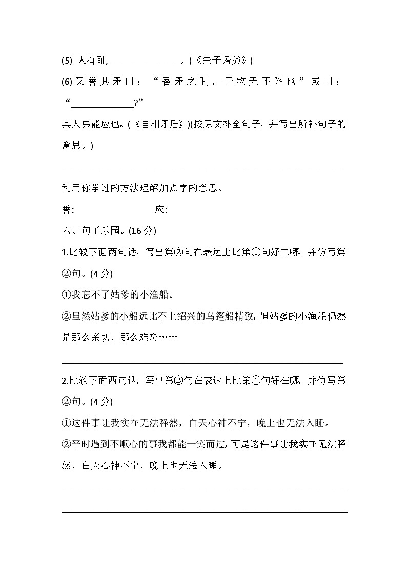 辽宁省盘锦市盘山县2023-2024学年五年级下学期7月期末语文试题第3页