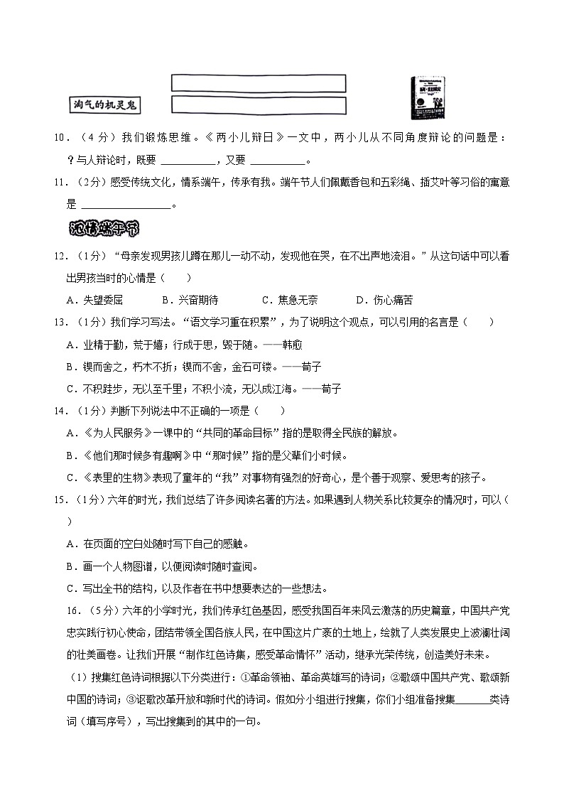 2024年山西省太原市迎泽区小升初语文试卷03