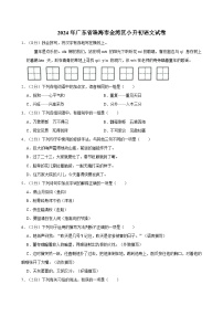 2024年广东省珠海市金湾区小升初语文试卷