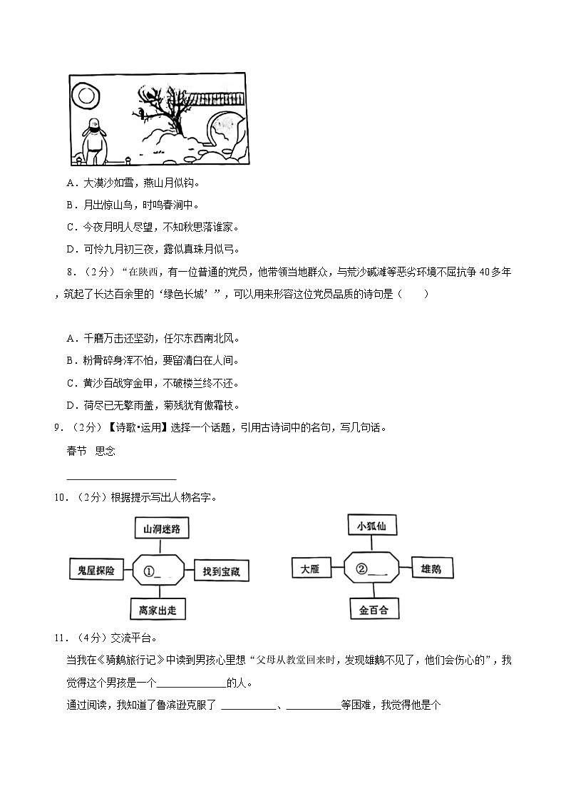 2024年浙江省绍兴市嵊州市小升初语文试卷第2页