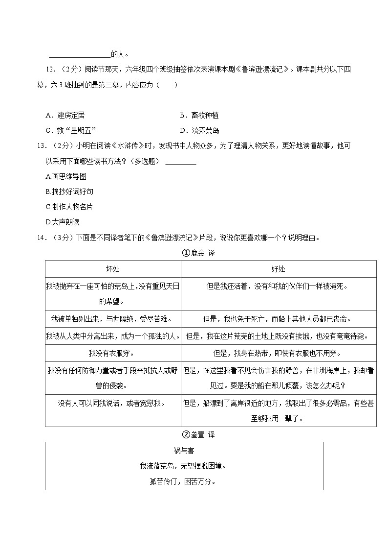 2024年浙江省绍兴市嵊州市小升初语文试卷第3页