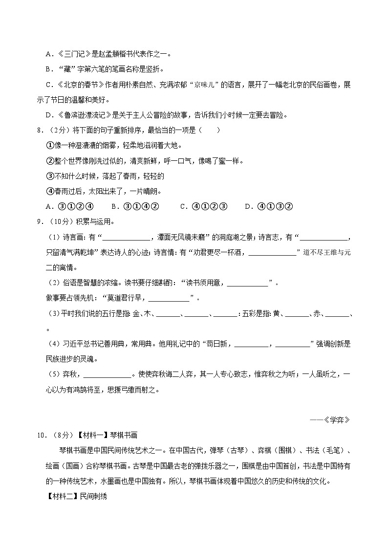2024年内蒙古鄂尔多斯市小升初语文试卷第2页