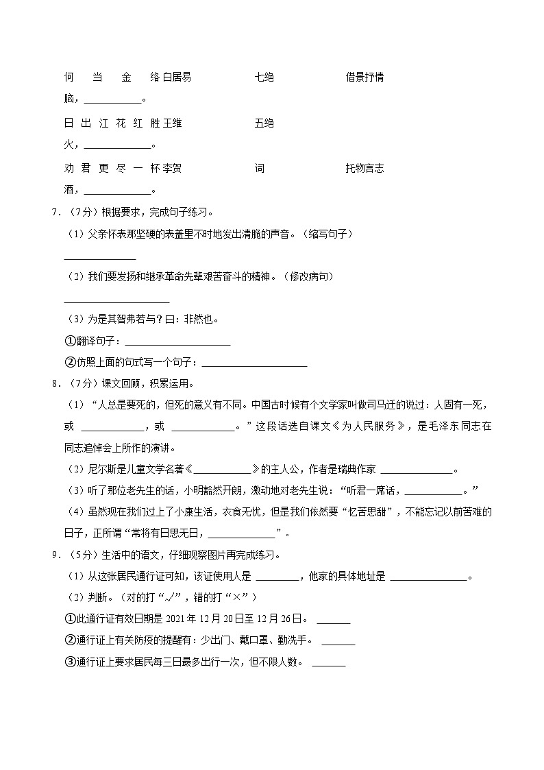 2022年陕西省延安市志丹县小升初语文试卷02