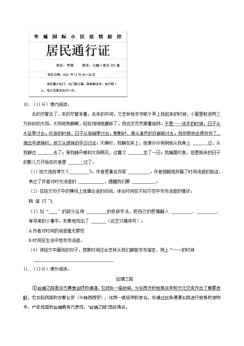 2022年陕西省延安市志丹县小升初语文试卷03