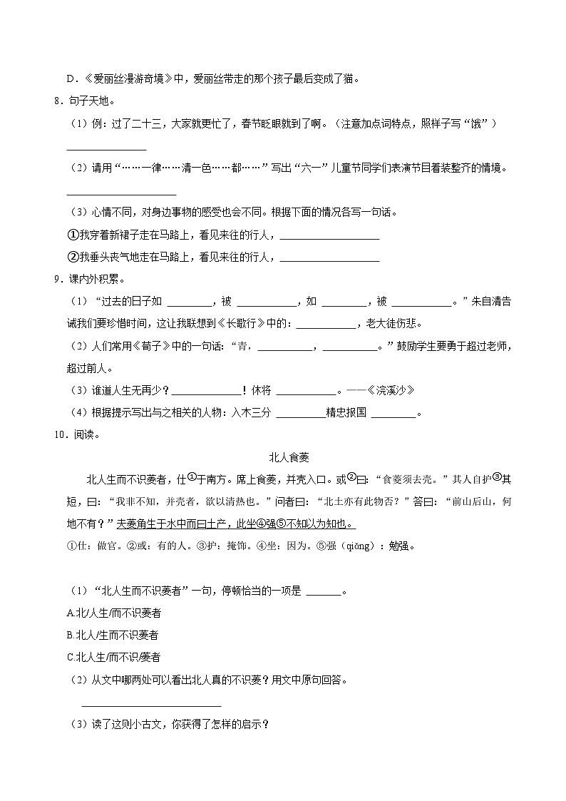 2024年山东省临沂市蒙阴县小升初语文试卷02