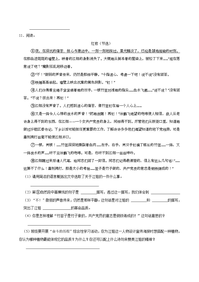 2024年山东省临沂市蒙阴县小升初语文试卷03