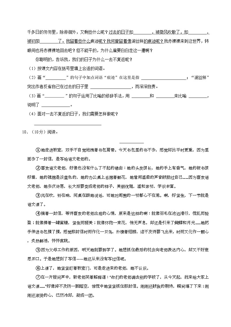 2024年广东省阳江市江城区小升初语文试卷03