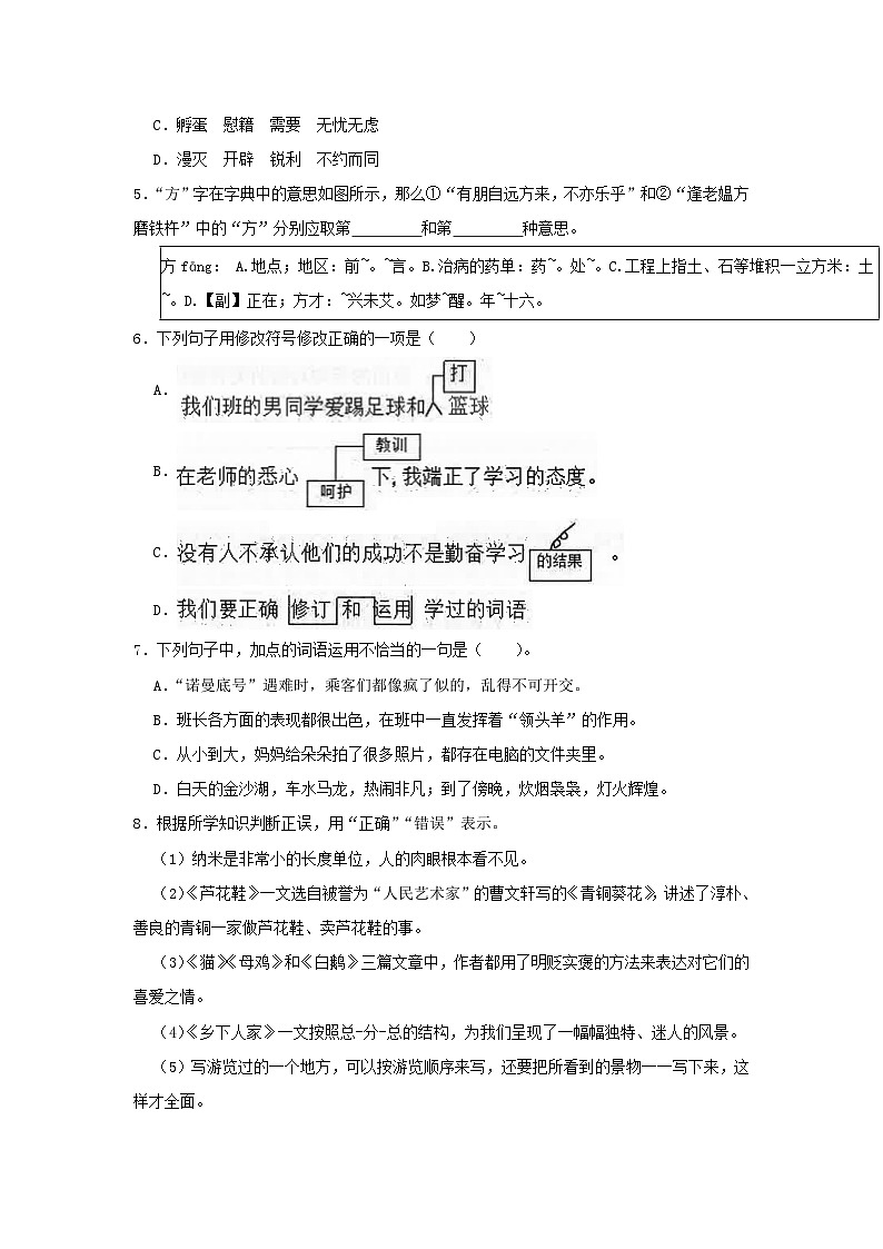 2022-2023学年浙江省杭州市钱塘区四年级下学期期末语文真题及答案02