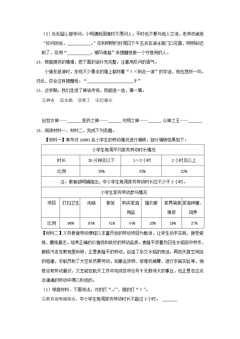 2023-2024学年福建省福州市闽侯县四年级上学期期末语文真题及答案03