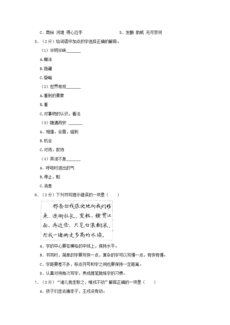 2023-2024学年河北省沧州市青县四年级上学期期末语文真题及答案第2页