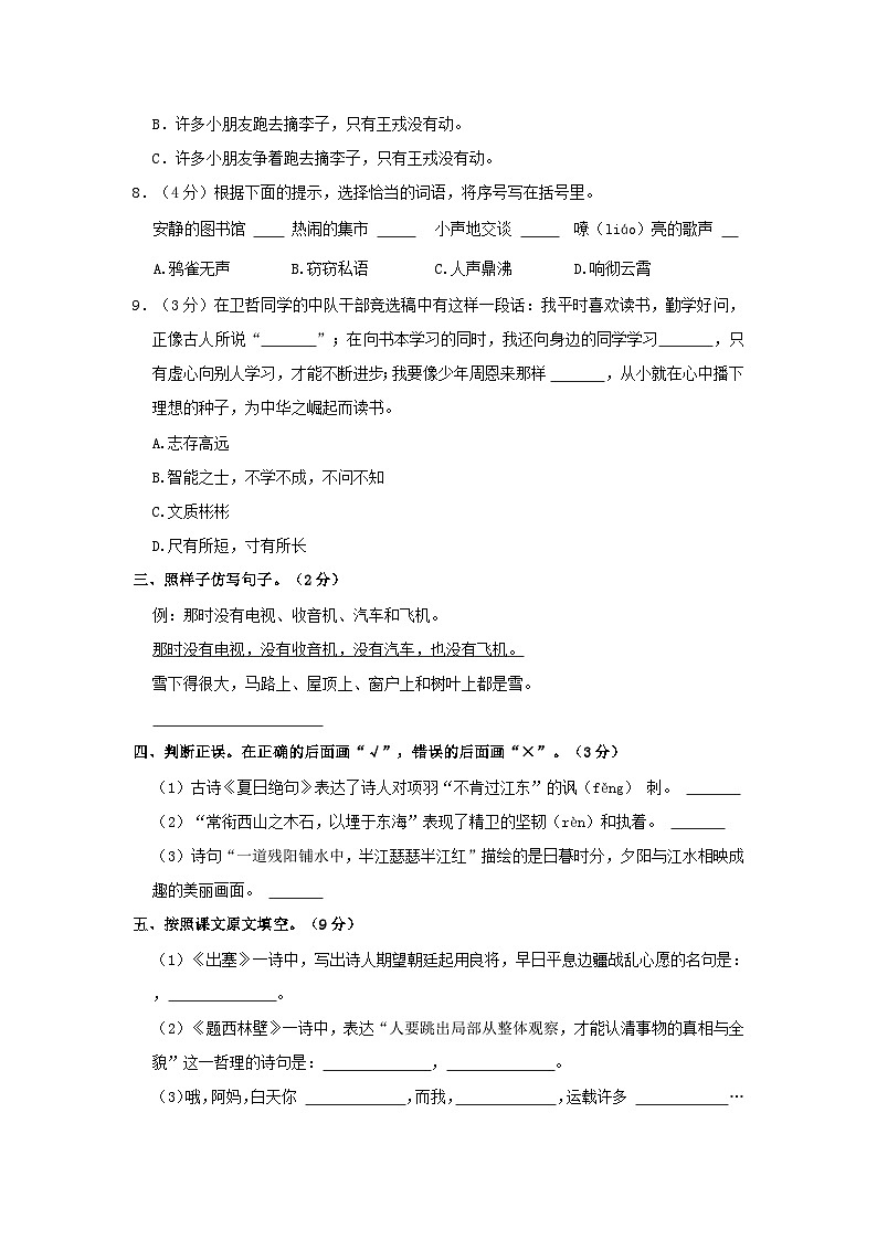 2023-2024学年河北省沧州市青县四年级上学期期末语文真题及答案第3页