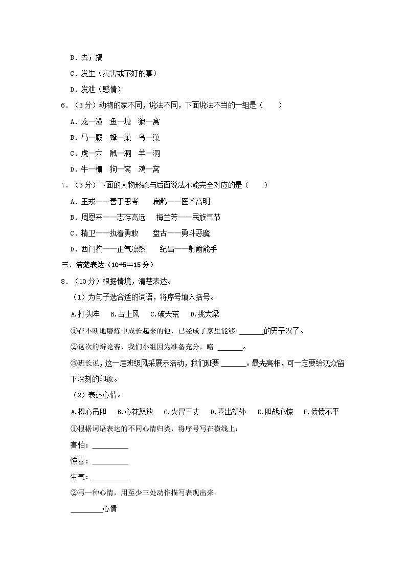 2023-2024学年河南省郑州市惠济区四年级上学期期末语文真题及答案第2页