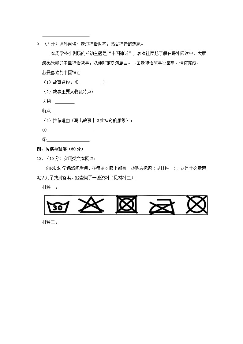 2023-2024学年河南省郑州市惠济区四年级上学期期末语文真题及答案第3页