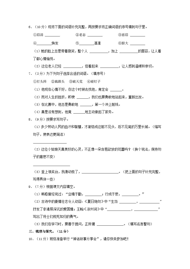 2023-2024学年陕西省西安市新城区四年级上学期期末语文真题及答案02