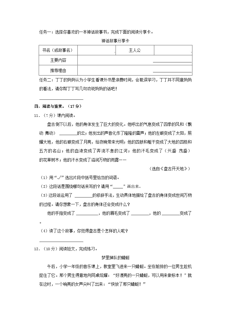 2023-2024学年陕西省西安市新城区四年级上学期期末语文真题及答案03