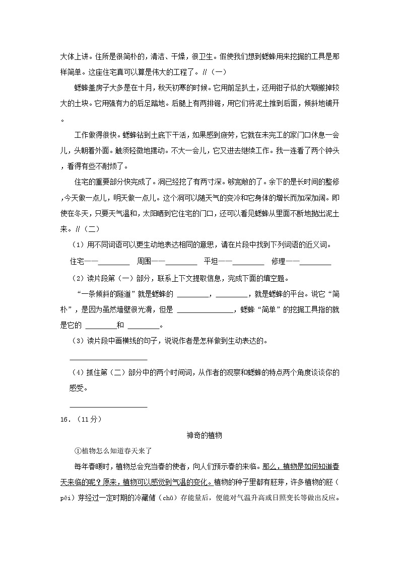 2023-2024学年浙江省杭州市富阳区四年级上学期期末语文真题及答案03