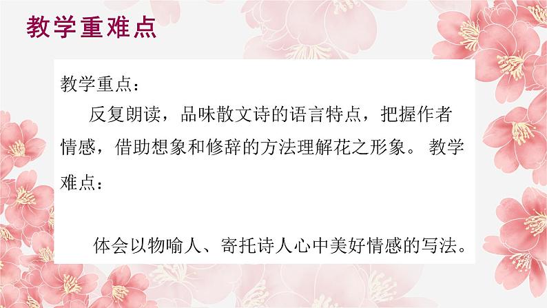 第04课花之歌教学课件-2023-2024学年六年级语文上册同步精品课堂统编版五四制03