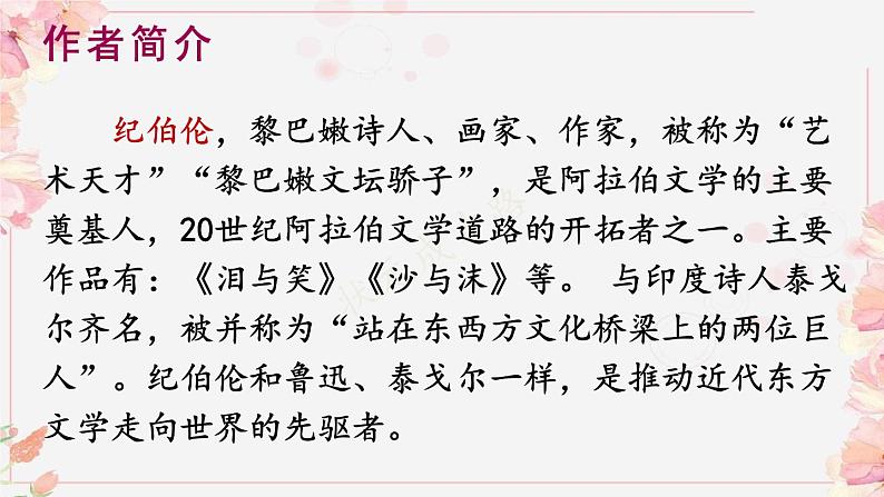 第04课花之歌教学课件-2023-2024学年六年级语文上册同步精品课堂统编版五四制07