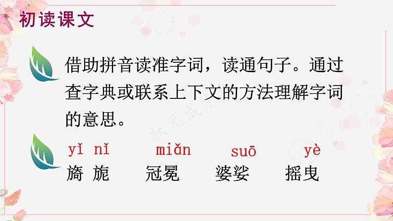 第04课花之歌教学课件-2023-2024学年六年级语文上册同步精品课堂统编版五四制08