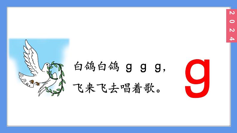 （2024）新课标语文一年级上册3-5 g k hPPT课件第2页