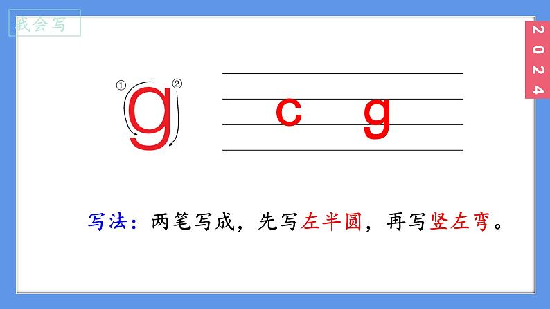 （2024）新课标语文一年级上册3-5 g k hPPT课件第8页