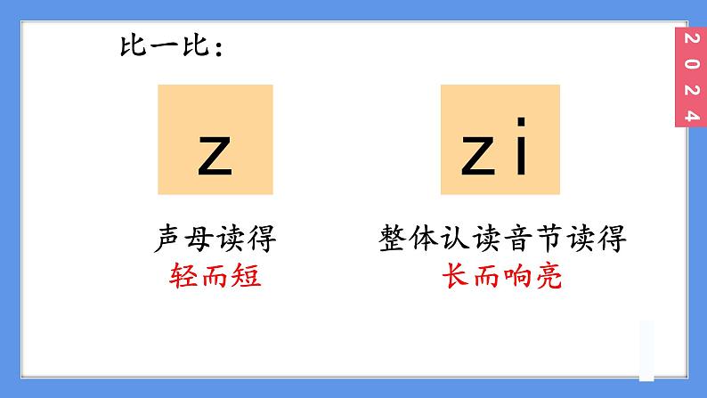 （2024）新课标语文一年级上册3-7 z c sPPT课件04