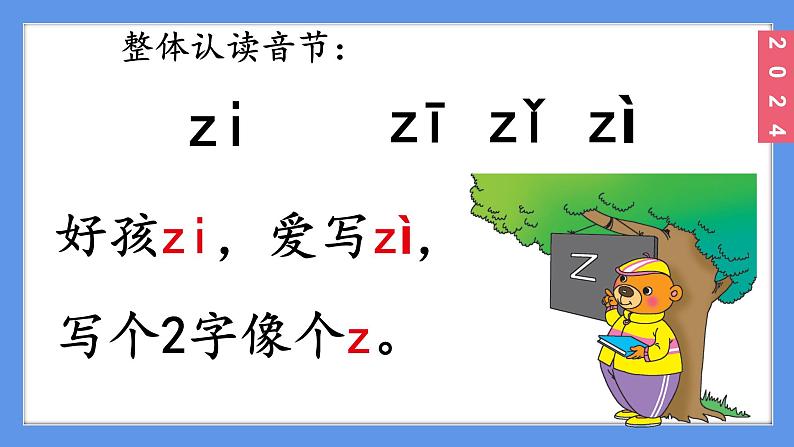 （2024）新课标语文一年级上册3-7 z c sPPT课件05