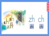 （2024）新课标语文一年级上册3-8 zh ch sh rPPT课件