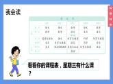 （2024）新课标语文一年级上册3-语文园地三PPT课件