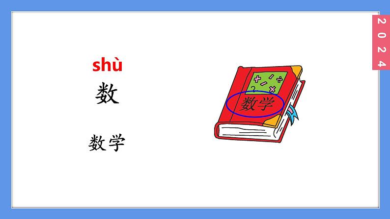 （2024）新课标语文一年级上册3-语文园地三PPT课件06