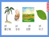 （2024）新课标语文一年级上册4-12 ie üe erPPT课件