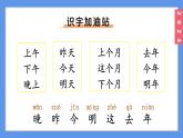 （2024）新课标语文一年级上册4-语文园地四PPT课件