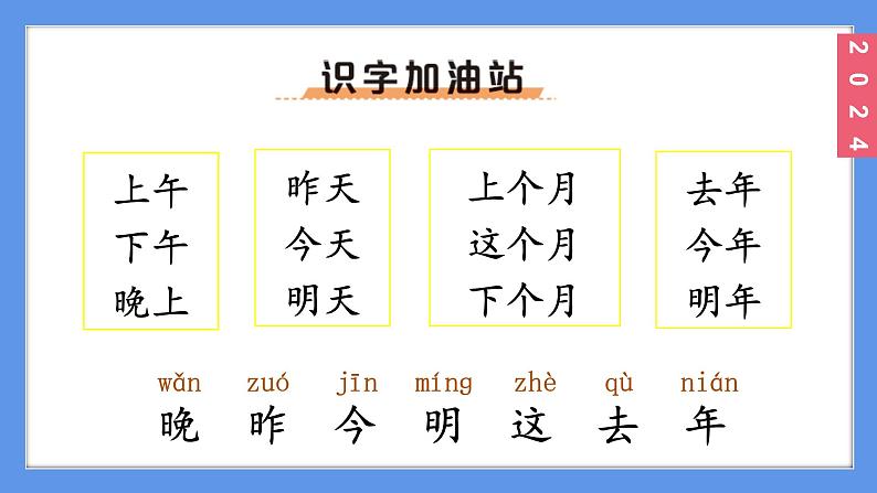 （2024）新课标语文一年级上册4-语文园地四PPT课件03