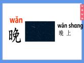 （2024）新课标语文一年级上册4-语文园地四PPT课件