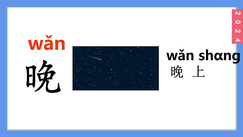 （2024）新课标语文一年级上册4-语文园地四PPT课件04