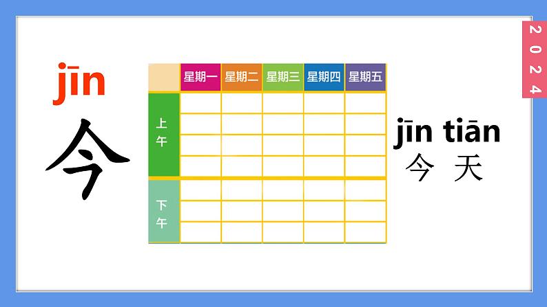 （2024）新课标语文一年级上册4-语文园地四PPT课件06