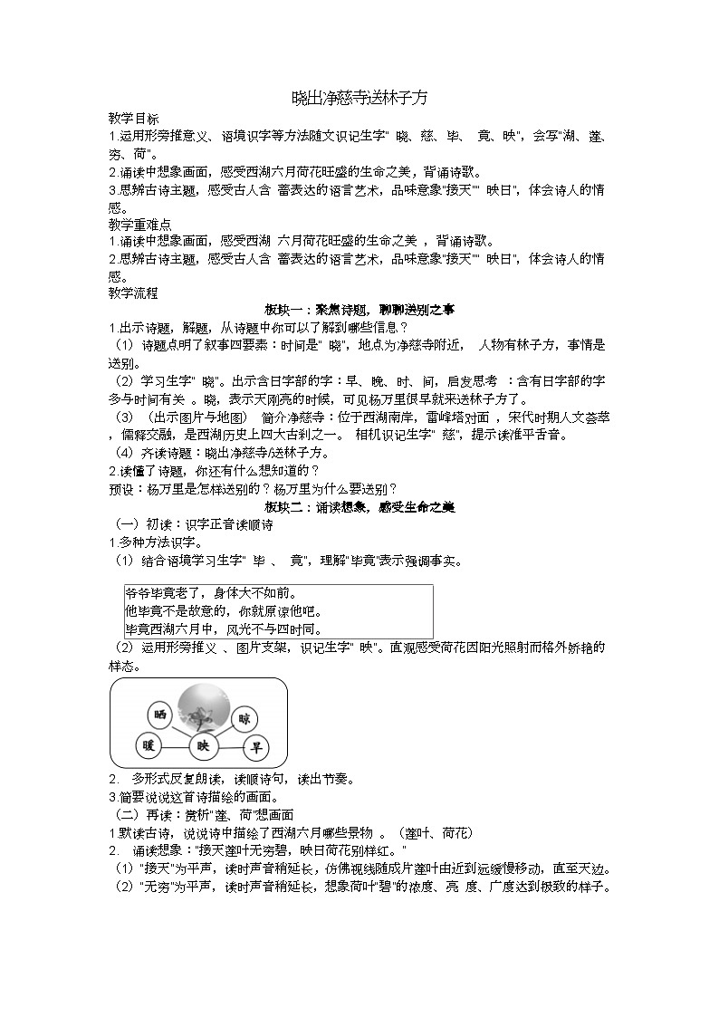 二下《晓出净慈寺送林子方》教学设计第1页