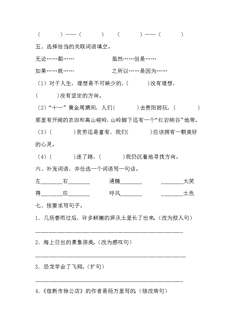 期末试题-2023-2024学年四年级下册语文统编版02