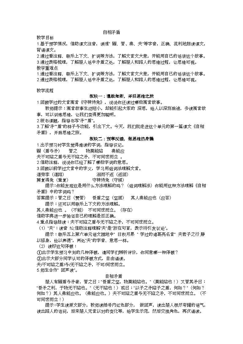 五下自相矛盾教案01