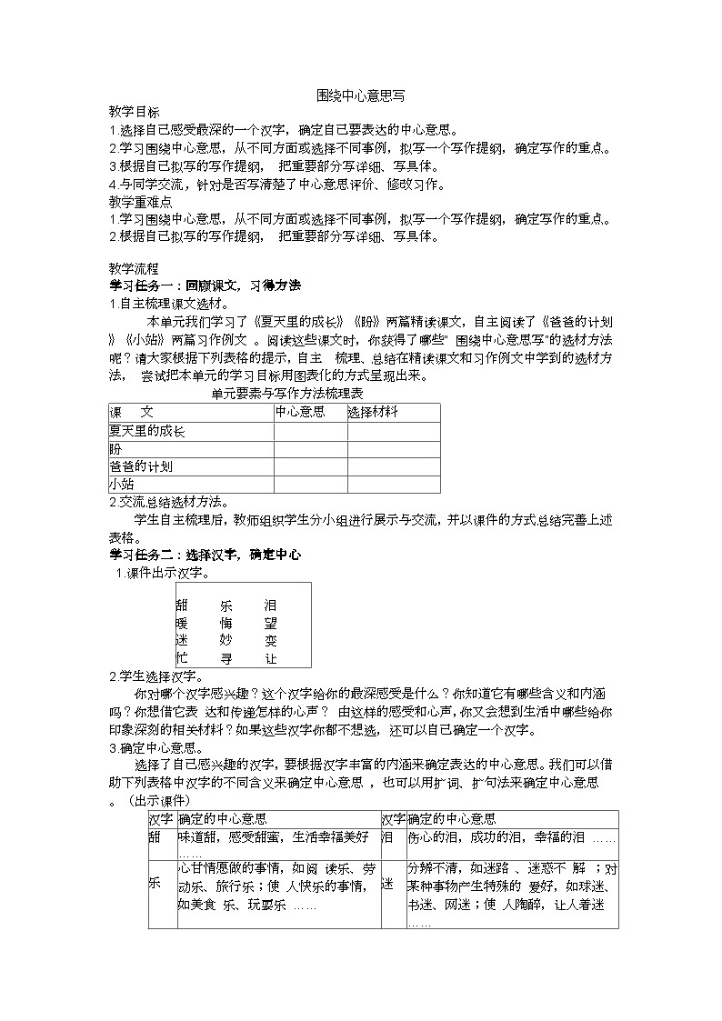 六上“ 围绕中心意思写”习作教学设计01